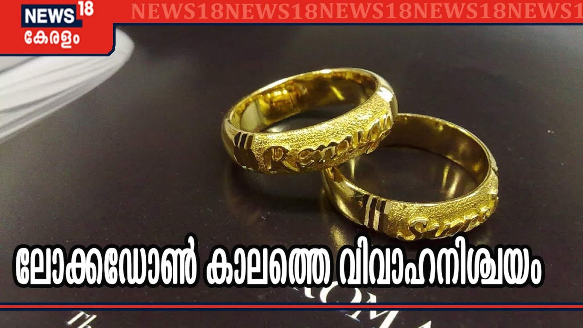 വധു ബാംഗ്ലൂരിലും വരൻ ചെന്നൈയിലും; വേറിട്ടകാഴ്ചയായി വീഡിയോ കോൺഫറൻസിലൂടെയുള്ള വിവാഹനിശ്ചയം