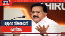 ദേവനന്ദയുടെ മരണം: ബന്ധുക്കൾക്ക് ഒരാളെ സംശയം; ദുരൂഹത മാറ്റണമെന്ന് ചെന്നിത്തല