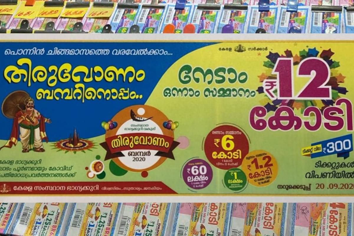 12 കോടിയുടെ തിരുവോണം ബമ്പർ ഫലം പ്രഖ്യാപിച്ചു