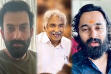 നിയമസഭയിൽ 50 വർഷം; ഉമ്മൻചാണ്ടിക്ക് ആശംസകളുമായി യുവതാരങ്ങളായ പൃഥ്വിരാജും ഉണ്ണിമുകുന്ദനും