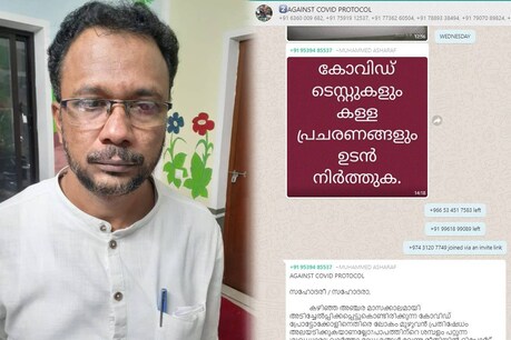 കോവിഡ് പ്രോട്ടോകോൾ ലംഘിക്കാൻ ആഹ്വാനം ചെയ്തയാൾ പിടിയിൽ; വാട്സാപ്പ് കൂട്ടായ്മക്കെതിരെ കേസ് കോവിഡ് പ്രോട്ടോകോൾ ലംഘിക്കാൻ ആഹ്വാനം ചെയ്തയാൾ പിടിയിൽ; വാട്സാപ്പ് കൂട്ടായ്മക്കെതിരെ കേസ്