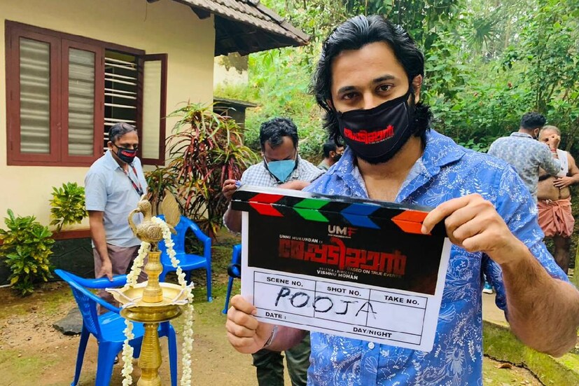  മേപ്പടിയാൻ പൂജാ വേളയിലെ ചിത്രം