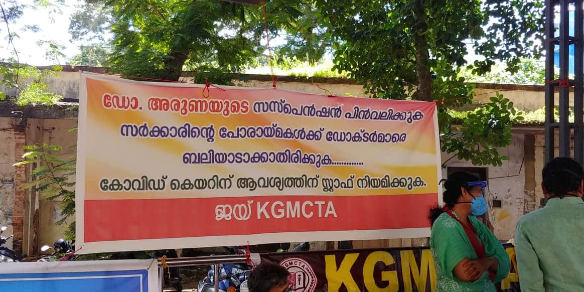 സസ്പെൻഷൻ പിൻവലിച്ചില്ലെങ്കിൽ നാളെമുതൽ ഓപിയും, ഓൺലൈൻ ക്ളാസുകൾ ബഹിഷ്കരിച്ചും സമരം തുടരുമെന്ന് ജീവനക്കാർ അറിയിച്ചു. സസ്പെൻഷൻ പിൻവലിച്ചില്ലെങ്കിൽ നാളെമുതൽ ഓപിയും, ഓൺലൈൻ ക്ളാസുകൾ ബഹിഷ്കരിച്ചും സമരം തുടരുമെന്ന് ജീവനക്കാർ അറിയിച്ചു.