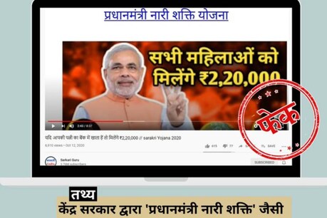 FACT CHECK | 'പ്രധാനമന്ത്രി രാജ്യത്തെ സ്ത്രീകൾക്ക് ബാങ്ക് അക്കൗണ്ട് വഴി 2.2 ലക്ഷം രൂപ നൽകുന്നു' വാസ്തവം എന്ത്? FACT CHECK | 'പ്രധാനമന്ത്രി രാജ്യത്തെ സ്ത്രീകൾക്ക് ബാങ്ക് അക്കൗണ്ട് വഴി 2.2 ലക്ഷം രൂപ നൽകുന്നു' വാസ്തവം എന്ത്?