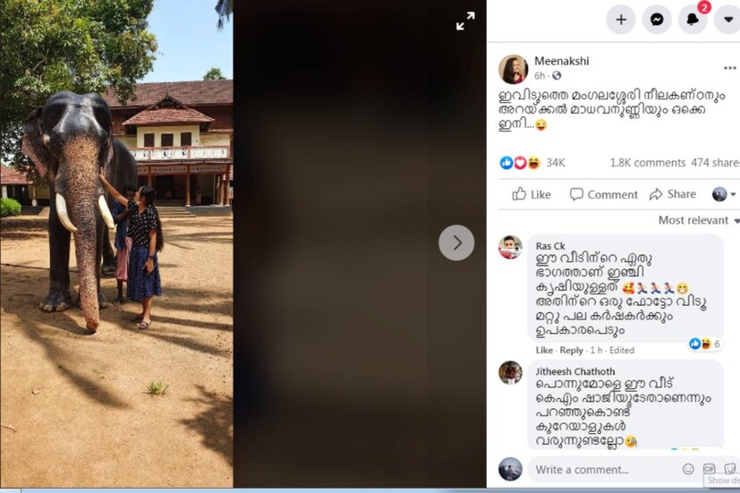  ഈ ചിത്രത്തിന് താഴെയാണ് 'പൊന്നുമോളെ ഈ വീട് കെഎം ഷാജിയുടേതാണെന്നും പറഞ്ഞുകൊണ്ട് കുറേയാളുകൾ വരുന്നുണ്ടല്ലോ' എന്ന കമന്റ് ചെയ്തത്. കമന്റ് ചെയ്തയാൾക്ക് മീനാക്ഷി കൃത്യമായി മറുപടിയും കൊടുത്തു. 'ഞാൻ പോയപ്പോ വരിക്കാശ്ശേരി മനയാരുന്നു' എന്നാണ് ഈ കമന്റിന് മീനാക്ഷി നൽകിയ മറുപടി. 969 ആളുകളാണ് മീനാക്ഷിയുടെ ഈ കമന്റിന് മാത്രം റിയാക്ഷൻ നൽകിയിരിക്കുന്നത്.