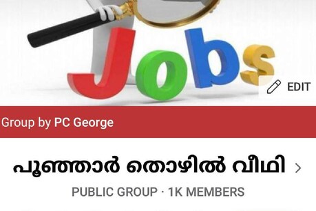 കാർഷിക വിപണിക്ക് പിന്നാലെ പൂഞ്ഞാര് 'തൊഴില്വീഥി'യുമായി പി സി ജോര്ജ് എംഎല്എ കാർഷിക വിപണിക്ക് പിന്നാലെ പൂഞ്ഞാര് 'തൊഴില്വീഥി'യുമായി പി സി ജോര്ജ് എംഎല്എ
