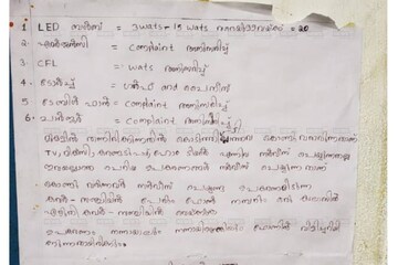 ഒമ്പതാം ക്ലാസുകാരന്റെ പരസ്യവാചകം: 'നന്നായാലും നന്നായില്ലെങ്കിലും ഫോണിൽ വിളിച്ചറിയിക്കും'