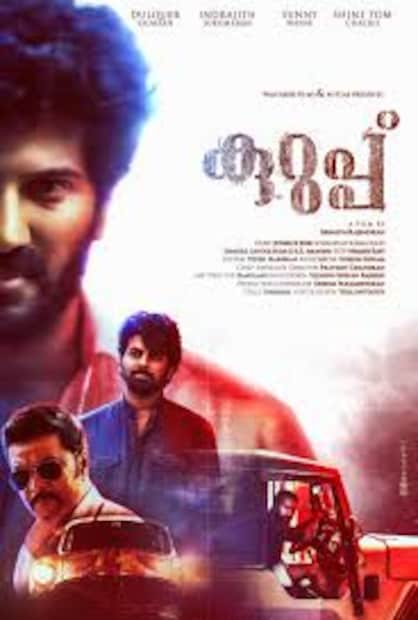  ക്രീയേറ്റീവ് ഡയറക്ടറായി വിനി വിശ്വ ലാലും കുറുപ്പിന് പിന്നിലുണ്ട്. കമ്മാരസംഭവത്തിലൂടെ മികച്ച പ്രൊഡക്ഷന്‍ ഡിസൈനുള്ള ദേശീയ അവാര്‍ഡ് കരസ്ഥമാക്കിയ ബംഗ്ലാനാണ് ചിത്രത്തിന്റെ പ്രൊഡക്ഷന്‍ ഡിസൈനര്‍. 