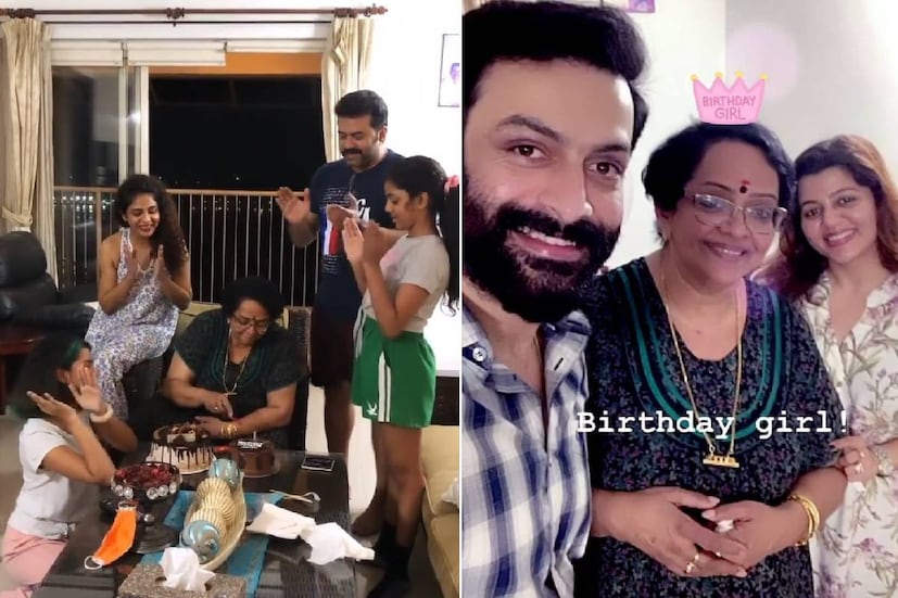  മക്കളായ ഇന്ദ്രജിത്തിനും പൃഥ്വിരാജിനും കുടുംബത്തിനുമൊപ്പം കേക്ക് മുറിച്ച് പിറന്നാൾ ആഘോഷിച്ച് മല്ലിക സുകുമാരൻ. കഴിഞ്ഞ ദിവസമായിരുന്നു മല്ലിക സുകുമാരന്റെ പിറന്നാൾ. തീർത്തും ലളിതമായ പിറന്നാൾ ആഘോഷമാണ് ഇത്തവണ ഒരുക്കിയത്. കോവിഡ് നെഗറ്റീവ് ആയതിന് ശേഷം പൃഥ്വിരാജ് എത്തുന്നത് അമ്മയുടെ പിറന്നാൾ ആഘോഷത്തിനാണ്