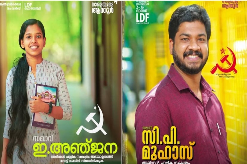  തദ്ദേശ തെരഞ്ഞെടുപ്പ് നടക്കുന്നതിനു മുമ്പ് തന്നെ വിജയം ആരംഭിച്ച് എൽഡിഎഫ്. കണ്ണൂർ ജില്ലയിലെ ആന്തൂർ നഗരസഭയിലാണ് ആറ് സീറ്റിൽ എൽഡിഎഫ് വിജയമുറപ്പിച്ചത്.