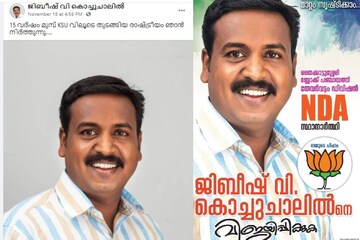 യൂത്ത് കോൺഗ്രസ് നേതാവ് നേരം ഇരുട്ടി വെളുത്തപ്പോൾ ബിജെപിയിൽ; ഇന്ന് NDA സ്ഥാനാർഥി യൂത്ത് കോൺഗ്രസ് നേതാവ് നേരം ഇരുട്ടി വെളുത്തപ്പോൾ ബിജെപിയിൽ; ഇന്ന് NDA സ്ഥാനാർഥി