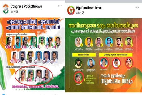 സിപിഎമ്മിനെ തോൽപ്പിക്കാൻ അടവ്; പാലക്കാട്ടെ ഈ പഞ്ചായത്തിലെ 4 വാർഡിൽ ബിജെപിയ്ക്കും കോൺഗ്രസിനും ഒരു സ്ഥാനാർത്ഥി സിപിഎമ്മിനെ തോൽപ്പിക്കാൻ അടവ്; പാലക്കാട്ടെ ഈ പഞ്ചായത്തിലെ 4 വാർഡിൽ ബിജെപിയ്ക്കും കോൺഗ്രസിനും ഒരു സ്ഥാനാർത്ഥി