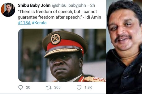 'സംസാരിക്കാനുള്ള സ്വാതന്ത്രമുണ്ട്, സംസാരിച്ച് കഴിഞ്ഞ് ആ സ്വാതന്ത്ര്യം ഉറപ്പു നൽകാനാകില്ല'; ഉഗാണ്ടൻ ഏകാധിപതിയുടെ വാക്കുകൾ ഓർമിപ്പിച്ച് ഷിബു ബേബി ജോൺ 'സംസാരിക്കാനുള്ള സ്വാതന്ത്രമുണ്ട്, സംസാരിച്ച് കഴിഞ്ഞ് ആ സ്വാതന്ത്ര്യം ഉറപ്പു നൽകാനാകില്ല'; ഉഗാണ്ടൻ ഏകാധിപതിയുടെ വാക്കുകൾ ഓർമിപ്പിച്ച് ഷിബു ബേബി ജോൺ