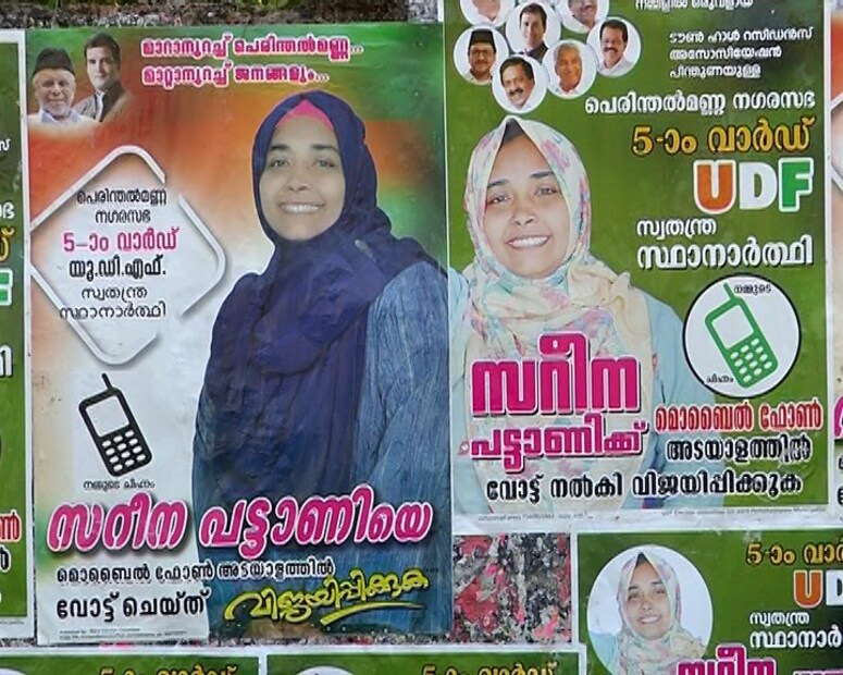 പെരിന്തൽമണ്ണയിലെ ലീഗ് കമ്മിറ്റിക്കുള്ളിലെ അസ്വാരസ്യത്തെത്തുടർന്നാണ് പ്രശ്നം ഉടലെടുത്തത്. ആദ്യം പ്രാദേശിക നേതൃത്വം സ്ഥാനാർഥിയാക്കിയത് പച്ചീരി ഹുസൈന നാസറിനെയാണ്. പക്ഷേ, മുനിസിപ്പൽ കമ്മിറ്റിക്കാർ ഉടക്കി. അവർ സറീന പട്ടാണിയെ നിർത്തി.  അതോടെ പ്രശ്നമായി, ചർച്ചയായി. അങ്ങനെയാണ് വിചിത്രമായ ഒത്തുതീർപ്പ് ഫോർമുല നേതൃത്വം ഉണ്ടാക്കിയത്.