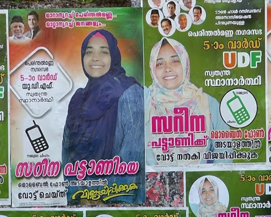  പെരിന്തൽമണ്ണയിലെ ലീഗ് കമ്മിറ്റിക്കുള്ളിലെ അസ്വാരസ്യത്തെത്തുടർന്നാണ് പ്രശ്നം ഉടലെടുത്തത്. ആദ്യം പ്രാദേശിക നേതൃത്വം സ്ഥാനാർഥിയാക്കിയത് പച്ചീരി ഹുസൈന നാസറിനെയാണ്. പക്ഷേ, മുനിസിപ്പൽ കമ്മിറ്റിക്കാർ ഉടക്കി. അവർ സറീന പട്ടാണിയെ നിർത്തി.  അതോടെ പ്രശ്നമായി, ചർച്ചയായി. അങ്ങനെയാണ് വിചിത്രമായ ഒത്തുതീർപ്പ് ഫോർമുല നേതൃത്വം ഉണ്ടാക്കിയത്.