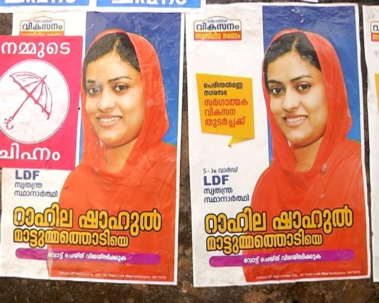  കാലങ്ങളായി കോണി ചിഹ്നത്തിൽ മാത്രം വീഴുന്ന വോട്ട് ഇത്തവണ ഏത് ലീഗ് സ്ഥാനാർഥിക്ക് വീഴും? സെറീനയോ , ഹുസൈനയോ ആരാകും ഔദ്യോഗിക ലീഗുകാരി? അതോ രണ്ട് പേരെയും മറികടന്ന് റാഹിലയുടെ കുട കീഴിൽ ഭൂരിപക്ഷം കൂടുമോ? നാട് കൗതുകത്തോടെ കാത്തിരിക്കുകയാണ്.
