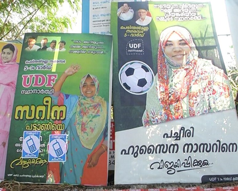 രണ്ടുപേർക്കും പാർട്ടി ചിഹ്നമായ കോണി നൽകിയിട്ടില്ല. ഹുസൈനയ്ക്ക് ഫുട്ബോളും സറീനക്ക് മൊബൈൽ ഫോണുമാണ് ചിഹ്നം. എന്നാൽ രണ്ടുപേർക്കും കെട്ടിവെക്കാനുള്ള തുക ജില്ലാ കമ്മിറ്റിതന്നെ നൽകി. ഇതെന്താണിങ്ങനെയെന്ന ചോദ്യത്തിന് ചില സാഹചര്യങ്ങളിൽ ഇത്തരം തീരുമാനങ്ങൾ വേണ്ടിവരും. ഒരു സൗഹൃദമത്സരമായി കണ്ടാൽ മതി എന്ന വിശദീകരണം ആണ് നേതൃത്വം നൽകുന്നത്.