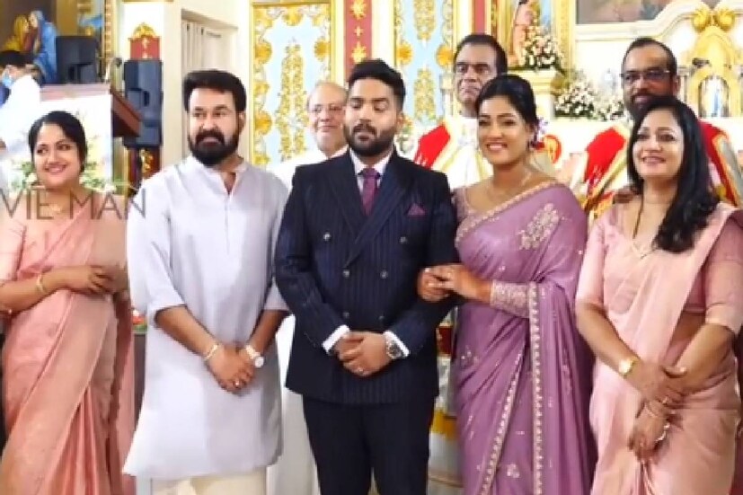  സെപ്റ്റംബറിൽ നടന്ന വിവാഹ നിശ്ചയത്തിലും മോഹൻലാൽ കുടുംബസമേതം പങ്കെടുത്തിരുന്നു. ഇതിന്റെ ചിത്രങ്ങൾ സോഷ്യൽ മീഡിയയിൽ വൈറലായിരുന്നു.