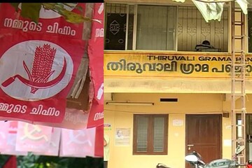 മലപ്പുറം തിരുവാലി പഞ്ചായത്തിൽ സിപിഎമ്മിനെതിരെ UDFനൊപ്പം സിപിഐ