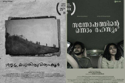 1956 മധ്യതിരുവിതാംകൂർ, സന്തോഷത്തിന്റെ ഒന്നാം രഹസ്യം