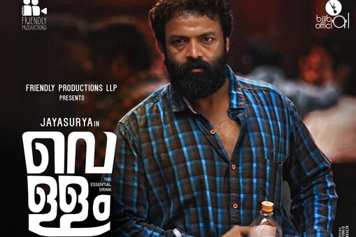 'വെള്ളം' സിനിമയിൽ ജയസൂര്യ 