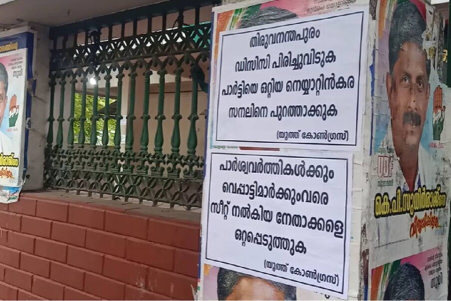  തിരുവനന്തപുരം: തദ്ദേശ തെരഞ്ഞെടുപ്പിലേറ്റ കനത്ത തിരിച്ചടിക്ക് പിന്നാലെ കോൺഗ്രസിൽ കലാപം. ഇന്ന് രാഷ്ട്രീയ കാര്യ സമിതി യോഗം ചേരാനിരിക്കെ കെ പി സി സി ആസ്ഥാനത്തിന് മുന്നിൽ നേതാക്കളെ പുറത്താക്കണമെന്ന് ആവശ്യപ്പെട്ട് പോസ്റ്റർ പ്രത്യക്ഷപ്പെട്ടു.
