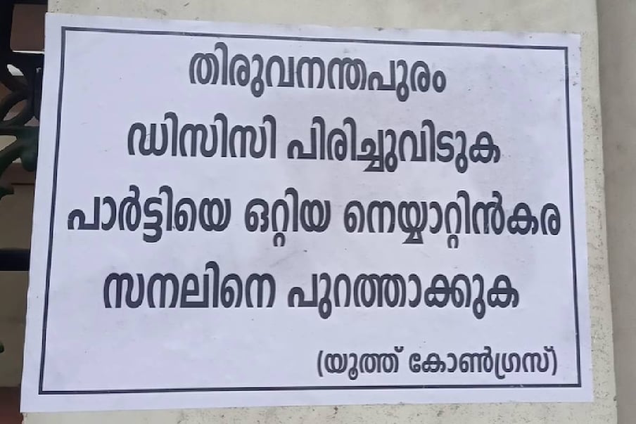  കെ പി സി സി ആസ്ഥാനത്തിന് പുറമെ തിരുവനന്തപുരത്ത് പലയിടത്തും കോൺഗ്രസ് നേതൃത്വത്തെ വിമർശിച്ച് പോസ്റ്ററുണ്ട്. തിരുവനന്തപുരത്ത് സീറ്റ് വിറ്റുവെന്നാണ് പോസ്റ്ററിൽ ആരോപിക്കുന്നത്. മുൻമന്ത്രി വി എസ് ശിവകുമാർ, നെയ്യാറ്റിൻകര സനൽ, തമ്പാനൂർ രവി, ശരത്ചന്ദ്ര പ്രസാദ്, പാലോട് രവി എന്നിവരുടെ പേര് പറഞ്ഞാണ് പുറത്താക്കാൻ ആവശ്യപ്പെട്ടത്.