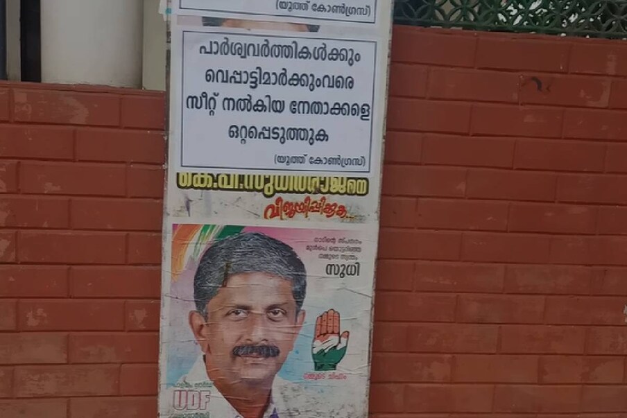  തിരുവനന്തപുരം ഡിസിസി പിരിച്ചുവിടണമെന്ന ആവശ്യവും പോസ്റ്റർ ഉന്നയിക്കുന്നു. യൂത്ത് കോൺഗ്രസിന്റെ പേരിലുള്ള പോസ്റ്റർ നഗരത്തിൻറെ വിവിധ മേഖലകളിലാണ് പ്രത്യക്ഷപ്പെട്ടത്. കെപിസിസി ഓഫീസിൻറെ മതിലിലും പോസ്റ്റർ പതിച്ചു. ഡിസിസി ഓഫീസിന് മുന്നിലും പോസ്റ്റർ പതിച്ചിട്ടുണ്ട്.