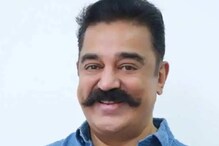 തെരഞ്ഞെടുപ്പിലെ കന്നിയങ്കത്തില്‍ ഉലകനായകൻ കമല്‍ഹാസന് തോൽവി