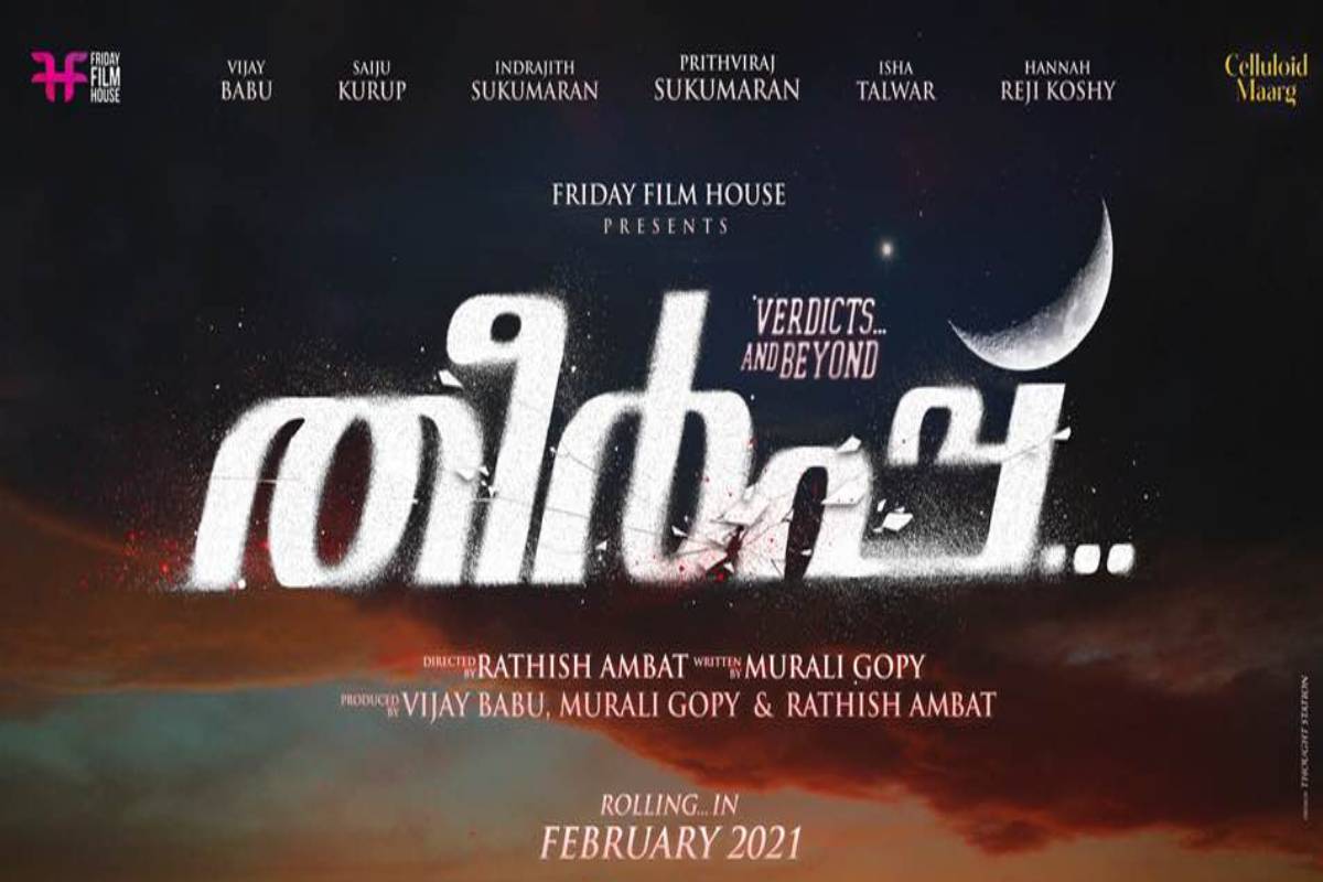 കമ്മാരസംഭവത്തിന് ശേഷം മുരളി ഗോപിയും രതീഷ് അമ്പാട്ടും ഒന്നിക്കുന്നു