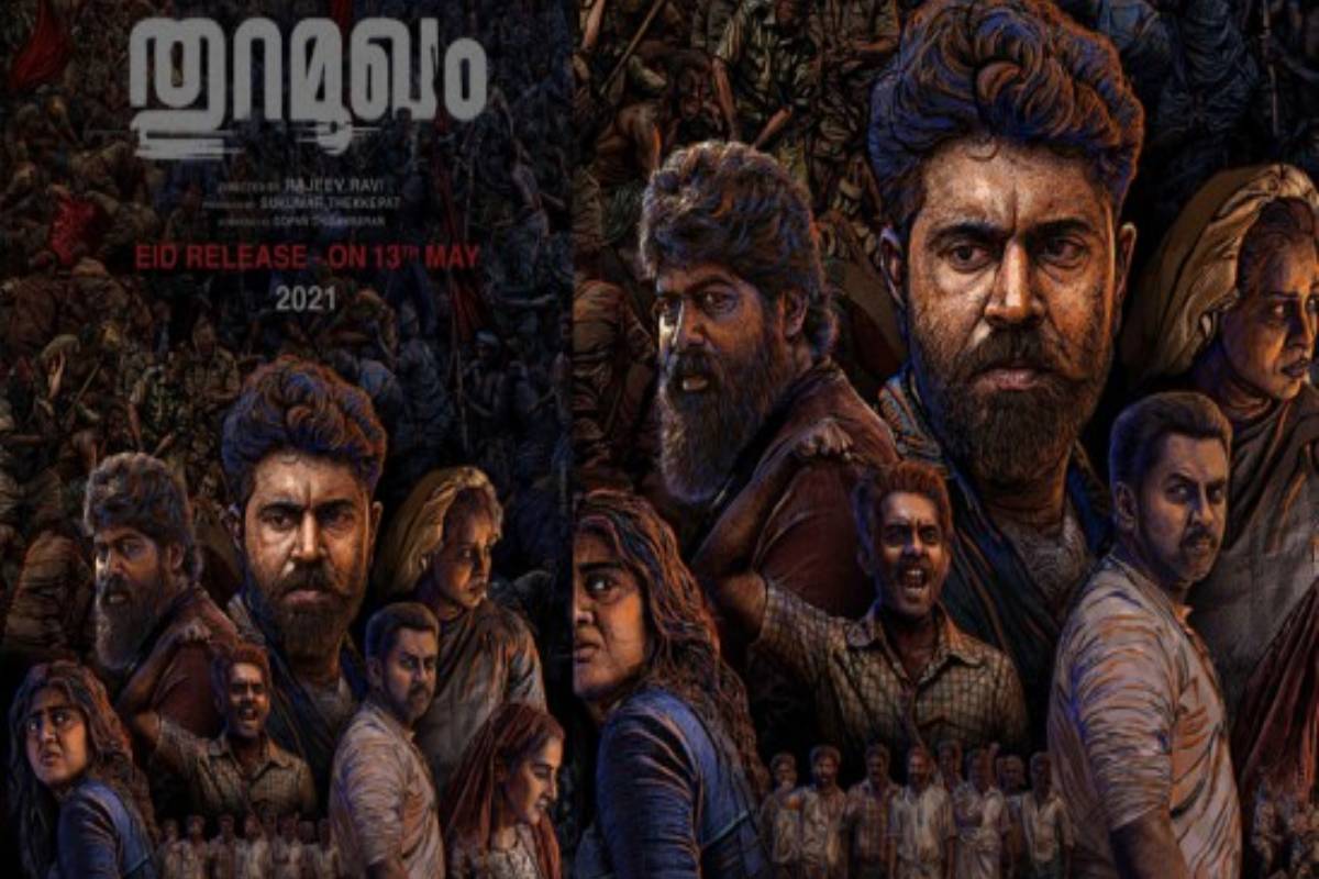 രാജീവ്‌ രവിയുടെ തുറമുഖം തീയറ്ററുകളിലേക്ക്; റിലീസ് തീയതി പ്രഖ്യാപിച്ച് നിവിൻ പോളി