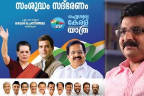 ചെന്നിത്തലയുടെ കേരളയാത്രാ പോസ്റ്ററില് എം.കെ മുനീറില്ല; പരസ്യവിമര്ശനവുമായി യൂത്ത് ലീഗ് ചെന്നിത്തലയുടെ കേരളയാത്രാ പോസ്റ്ററില് എം.കെ മുനീറില്ല; പരസ്യവിമര്ശനവുമായി യൂത്ത് ലീഗ്