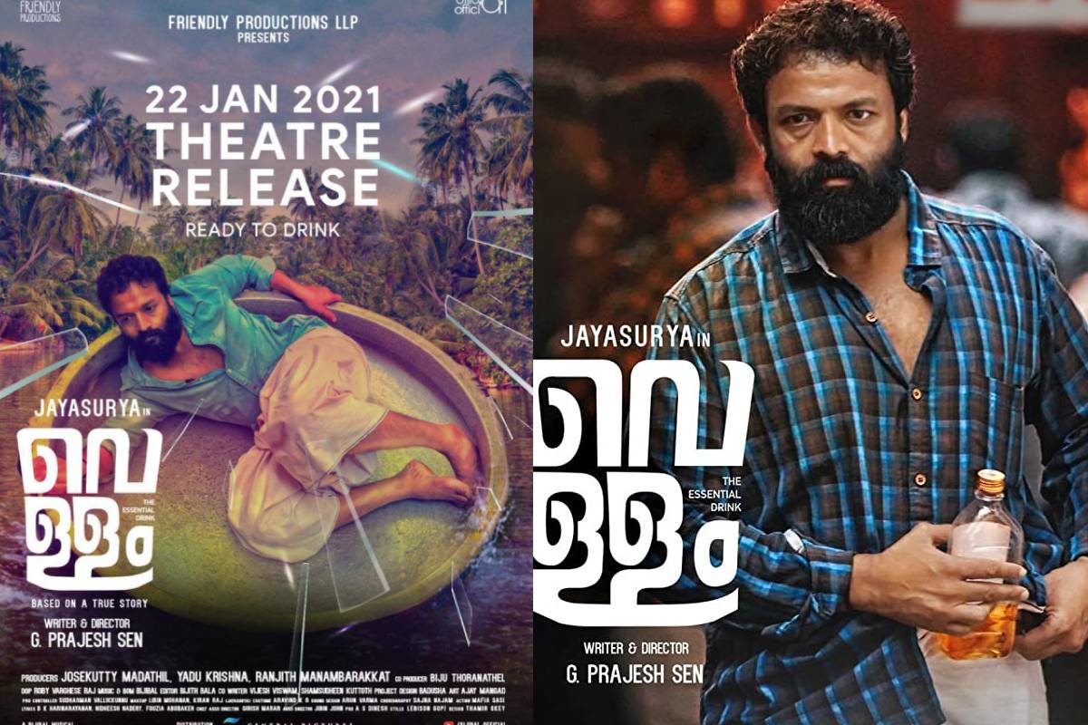 കോവിഡിന് ശേഷമുള്ള ആദ്യ മലയാള ചിത്രം; ജയസൂര്യയുടെ 'വെള്ളം' തീയറ്ററുകളിലേക്ക്