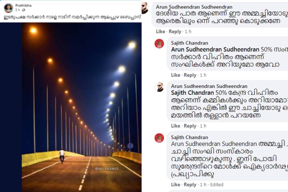 'ഇടതുപക്ഷ സർക്കാർ നാടിന് സമർപ്പിക്കുന്ന ആലപ്പുഴ ബൈപ്പാസെ'ന്ന് പ്രതിഭ MLA