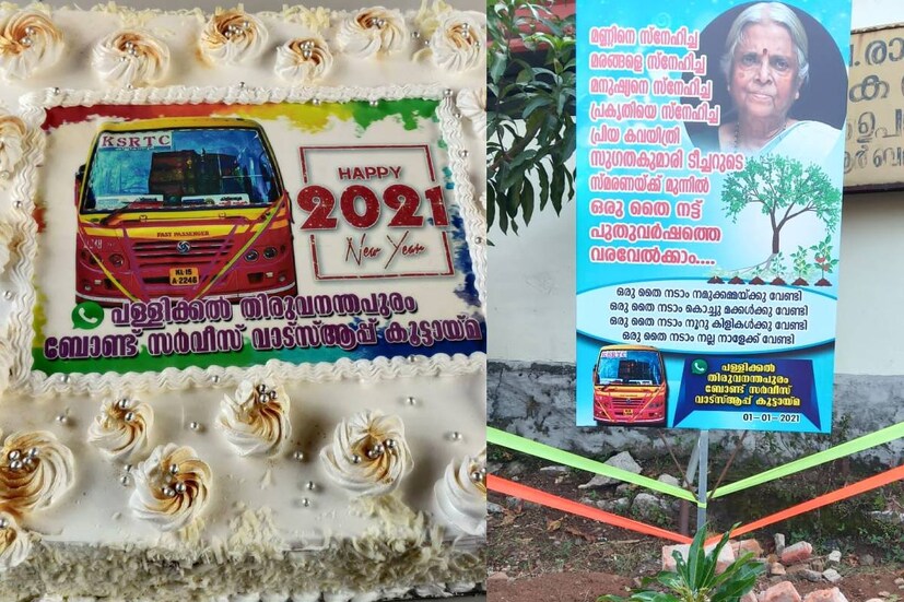  പുലർകാലങ്ങളിലെ ഇവരുടെ സൗഹൃദയാത്രകൾ പോലെ ഇനി സ്നേഹമരവും പടർന്ന് പന്തലിക്കും. പള്ളിക്കലിൽ നിന്ന് തിരുവനന്തപുരത്തേക്കുള്ള ബോണ്ട് സർവീസിലെ (സെക്രട്ടറിയേറ്റ് ബസ്) യാത്രക്കാരുടെ കൂട്ടായ്മയിൽ നടന്ന പുതുവത്സവരാഘോഷത്തിന്റെ ഭാഗമായാണ് പതിവ് രീതികൾക്കപ്പുറം കിളിമാനൂർ ഡിപ്പോ പരിസരത്ത് മര ത്തൈ നട്ടത്.