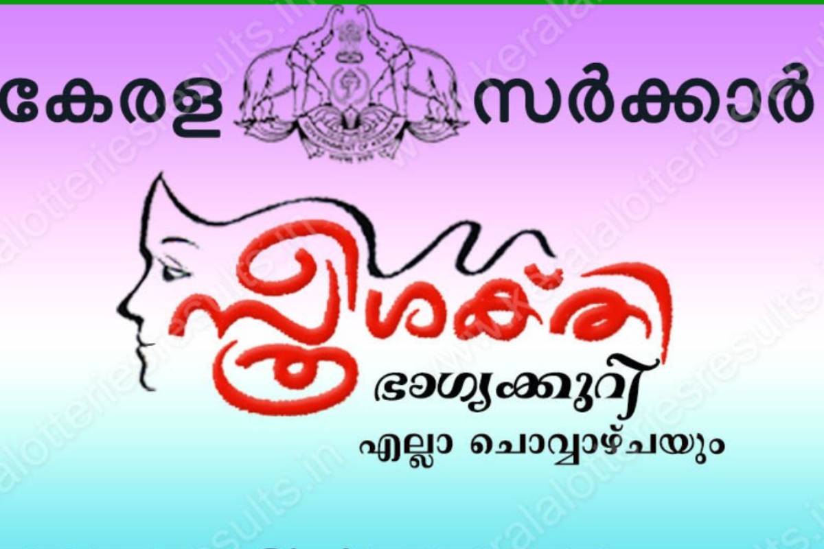 സ്ത്രീശക്തി ലോട്ടറി നറുക്കെടുപ്പ്; ഒന്നാം സമ്മാനമായ 75 ലക്ഷം ആർക്ക്