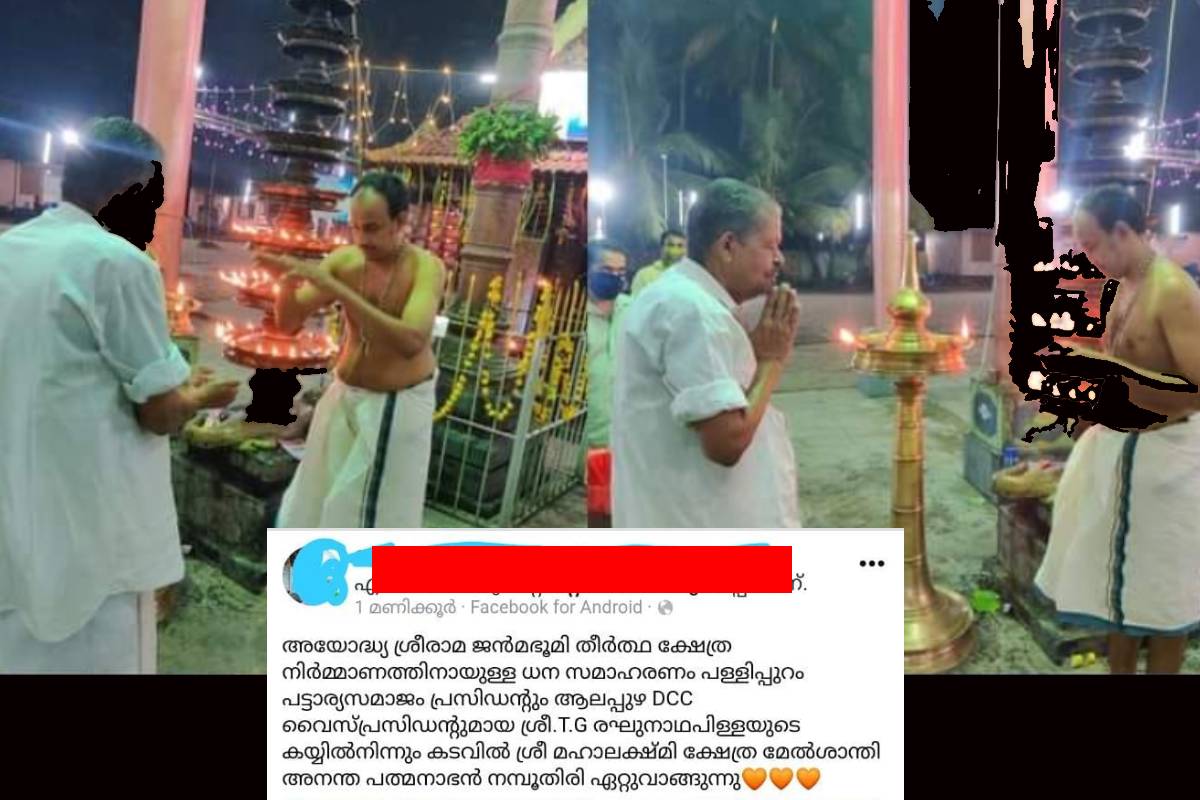 അയോധ്യ ക്ഷേത്ര നിർമാണ ഫണ്ട് പിരിവ് ഉദ്ഘാടനം ചെയ്ത് കോൺഗ്രസ് നേതാവ്; വിവാദം