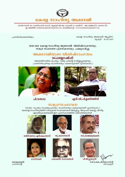  പി.രാമൻ (കവിത-രാത്രി പന്ത്രണ്ടരയ്ക്ക് ഒരു താരാട്ട്), എം.ആർ.രേണുകുമാർ (കവിത-കൊതിയൻ), വിനോയ് തോമസ് (ചെറുകഥ-രാമച്ചി), സജിത മഠത്തിൽ (നാടകം-അരങ്ങിലെ മത്സ്യഗന്ധികൾ, ജിഷ അഭിനയ (നാടകം-ഏലി ഏലി ലമാ സബക്താനി), ഡോ.കെ.എം.അനിൽ (സാഹിത്യ വിമർശനം-പാന്ഥരും വഴിയമ്പലങ്ങളും), ജി.മധുസൂദനൻ (വൈജ്ഞാനിക സാഹിത്യം-നഷ്ടമാകുന്ന നമ്മുടെ സ്വപ്നഭൂമി), ഡോ.ആർ.വി.ജി.മേനോൻ (വൈജ്ഞാനിക സാഹിത്യം-ശാസ്ത്രസാങ്കേതിക വിദ്യകളുടെ ചരിത്രം), എം.ജി.എസ്.നാരായണൻ (ജീവചരിത്രം/ആത്മകഥ-ജാലകങ്ങൾ: ഒരു ചരിത്രാന്വേഷിയുടെ വഴികൾ കാഴ്ചകൾ), അരുൺ എഴുത്തച്ഛൻ (യാത്രാവിവരണം- വിശുദ്ധപാപങ്ങളുടെ ഇന്ത്യ), കെ.അരവിന്ദാക്ഷൻ (വിവർത്തനം-ഗോതമബുദ്ധന്റെ പരിനിർവ്വാണം), കെ.ആർ.വിശ്വനാഥൻ (ബാലസാഹിത്യം-ഹിസാഗ), സത്യൻ അന്തിക്കാട് (ഹാസസാഹിത്യം- ഈശ്വരൻ മാത്രം സാക്ഷി) എന്നിവരും പുരസ്കാരത്തിന് അർഹരായി. 2019 ലെ കേരള സാഹിത്യ അക്കാദമി എൻഡോവ്മെന്റ് അവാർഡുകളും പ്രഖ്യാപിച്ചു. പ്രൊഫ.പി.മാധവൻ (ഐ.സി.ചാക്കോ അവാർഡ്), ഡി.അനിൽകുമാർ (കനകശ്രീ അവാർഡ്), ബോബി ജോസ് കട്ടിക്കാട് (സി.ബി.കുമാർ അവാർഡ്), അമൽ (ഗീതാ ഹിരണ്യൻ അവാർഡ്), സന്ദീീപാനന്ദ ഗിരി (കെ.ആർ.നമ്പൂതിരി അവാർഡ്), സി.എസ്.മീനാക്ഷി (ജി.എൻ.പിളള അവാർഡ്), ഇ.എം.സുരജ (തുഞ്ചൻസ്മാരക പ്രബന്ധ മത്സരം) എന്നിവർ പുരസ്കാരത്തിന് അർഹരായി. 