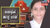 അഭിഭാഷകയും പരിസ്ഥിതി പ്രവര്‍ത്തകയുമായ നികിത ജേക്കബിനെതിരെ ജാമ്യമില്ലാ വാറണ്ട്