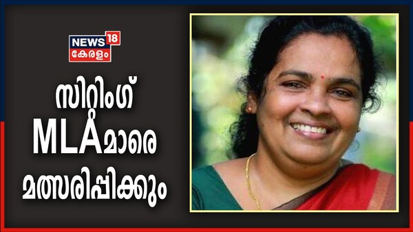 ആറ്റിങ്ങലിൽ ബി.സത്യന് സീറ്റില്ല; ഒ എസ് അംബിക CPM സ്ഥാനാർഥിയാകും