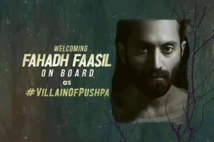 Fahadh Faasil, Fahadh Faasil and Allu Arjun, Allu Arjun movie, Fahadh Faasil and Allu Arjun film