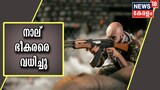 ജമ്മു കശ്മീരിൽ സൈന്യം നാല് ഭീകരരെ വധിച്ചു; ഏറ്റുമുട്ടലിൽ ഒരു സൈനികൻ മരിച്ചു