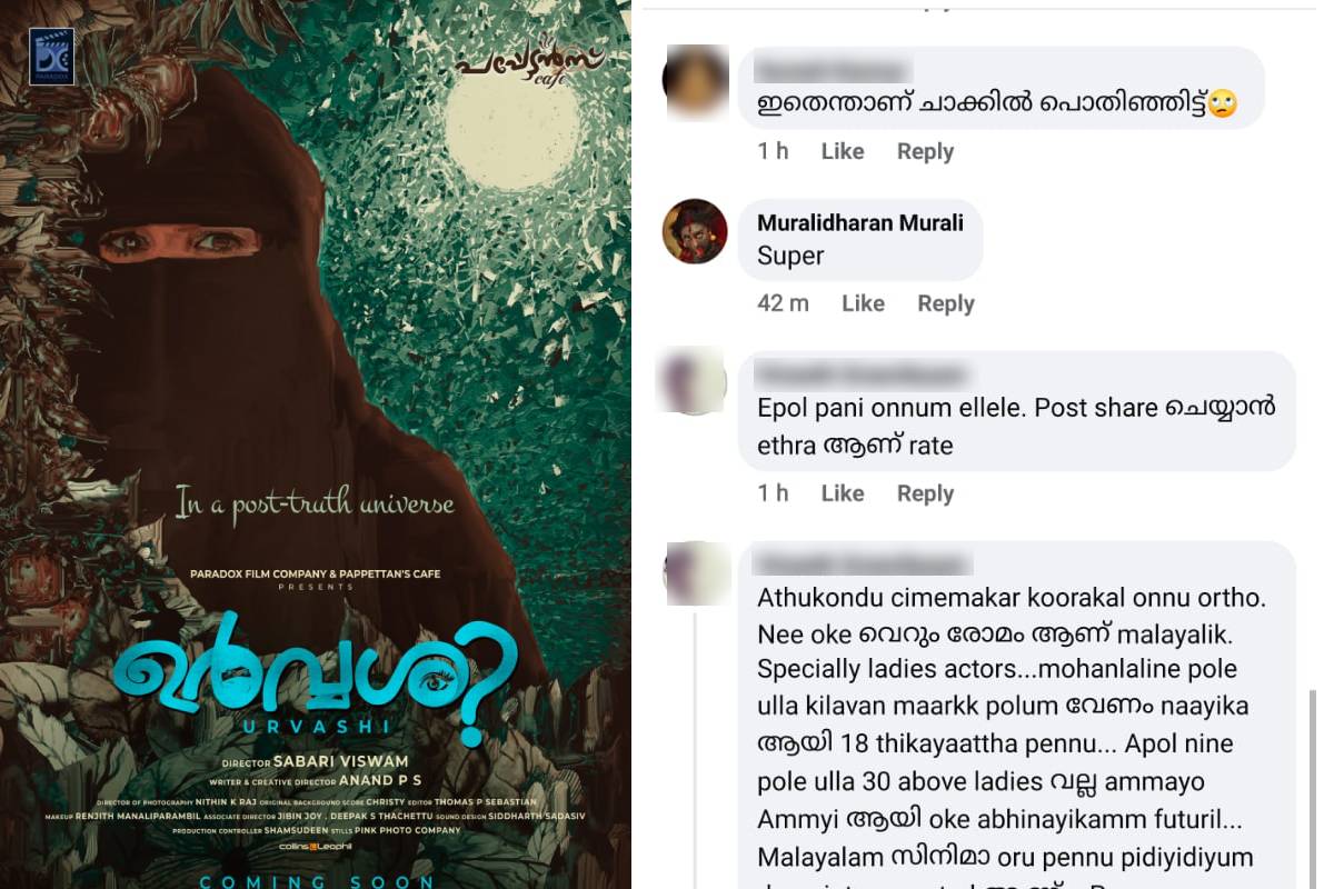 ശിരോവസ്ത്രം ധരിച്ച 'ഉർവശി'; ഹ്രസ്വചിത്രത്തിനു മേൽ അസഭ്യവർഷം