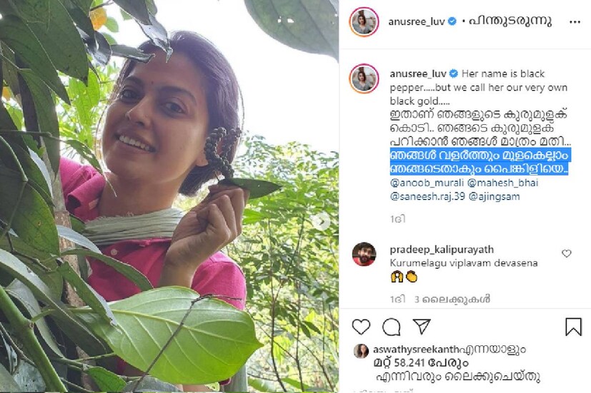  ലോക്ക്ഡൗൺ കാലത്ത് ഏറ്റവും കൂടുതൽ ഫോട്ടോഷൂട്ടുകൾ നടത്തിയ നടിമാരിൽ ഒരാൾ അനുശ്രീ ആയിരിക്കുമെന്ന് തീർച്ച. വീട്ടിൽ തന്നെ ഇരിക്കുന്നതുകൊണ്ടുള്ള ബോറടി മാറ്റാനായി സ്റ്റൈലൻ ഫോട്ടോഷൂട്ടുകളുമായി തിരക്കിലായിരുന്നു താരം. ഇതിനിടയിൽ ചില മേക്കോവറുകളിലൂടെ ആരാധകരെ ഞെട്ടിക്കുകയും ചെയ്തിരുന്നു താരം.