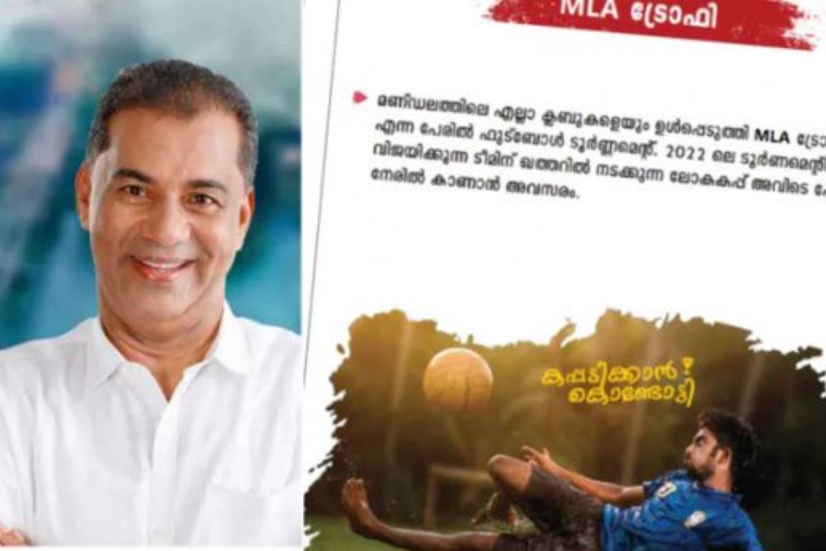 'ഖത്തർ ലോകകപ്പ് നേരിട്ട് കാണിക്കും; വർഷം തോറും എംഎൽഎ ട്രോഫി ഫുട്ബോൾ നടത്തും'