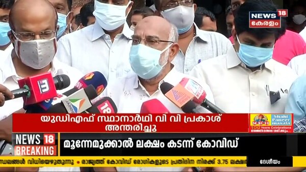 Video| വിവി പ്രകാശിനെ അനുസ്മരിച്ച് നേതാക്കൾ