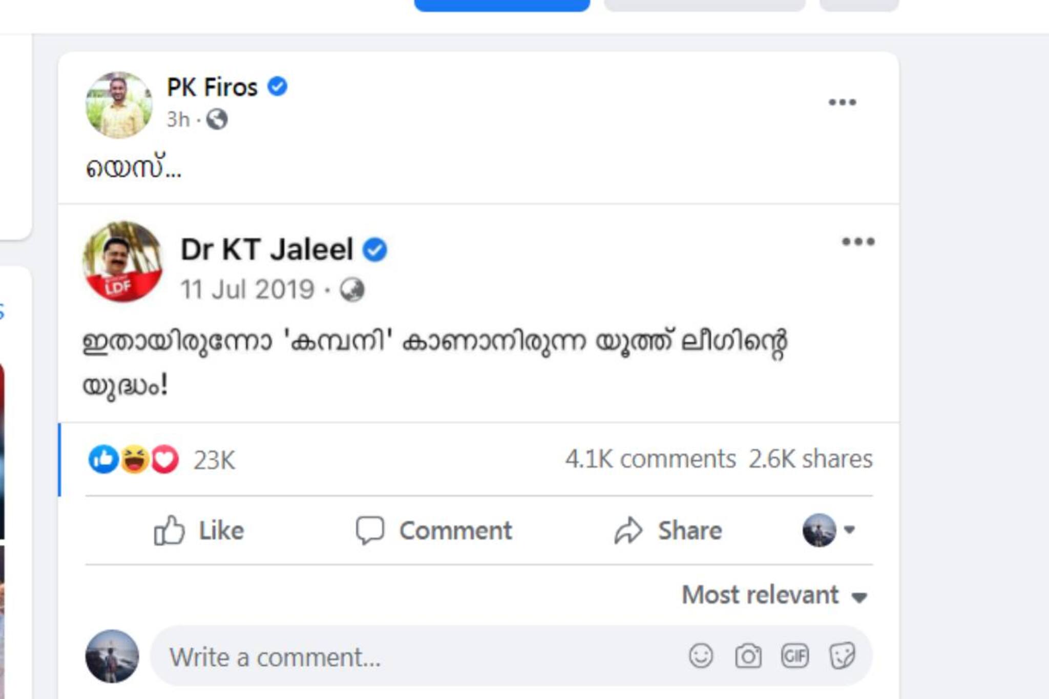 2019ലെ ജലീലിന്റെ ചോദ്യത്തിന് ഇന്ന്   'യെസ്' എന്ന മറുപടിയുമായി പി കെ ഫിറോസ്
