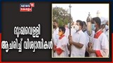 Good Friday| ദുഃഖവെള്ളി ആചരിച്ച് വിശ്വാസികൾ; ദേവാലയങ്ങളിൽ പ്രത്യേക പ്രാർത്ഥനകൾ