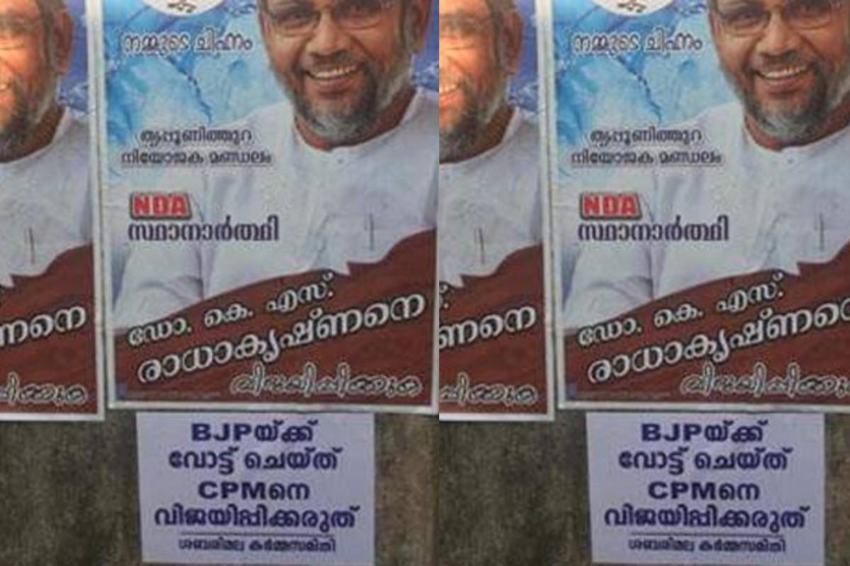'BJPക്ക് വോട്ട് ചെയ്ത് CPMനെ വിജയിപ്പിക്കരുത്'; ശബരിമല കര്‍മസമിതിയുടെ പേരില്‍ പോസ്റ്റർ