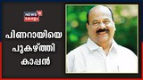 'കാശൊഴുക്കിയത് ജോസ് K മാണി, പോസ്റ്ററടിച്ചതിന് കൊടുക്കാൻ പോലും എന്റെ കൈയിൽ കാശില്ല'